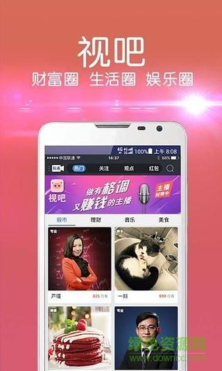 大智慧视吧直播手机版