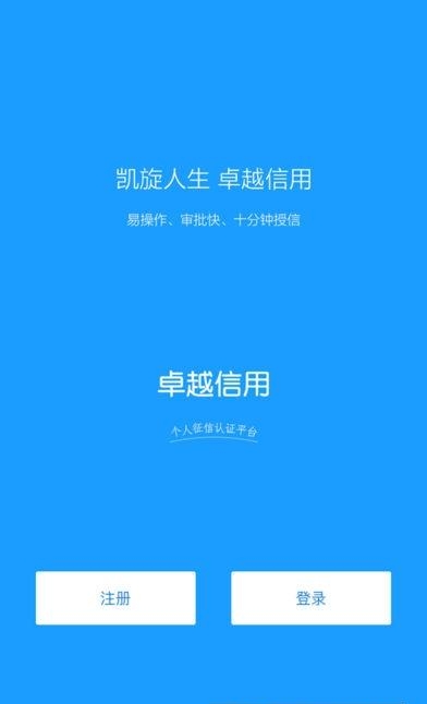 卓越信用免费版