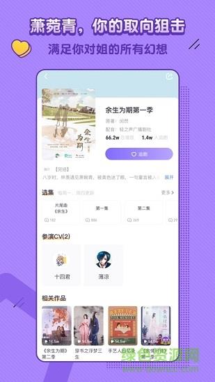 饭角广播剧免费听