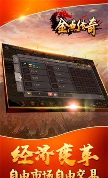 金点传奇官方版截图