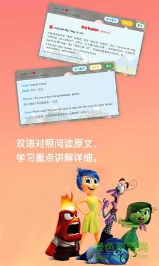 迪士尼电影英语口语手机版截图