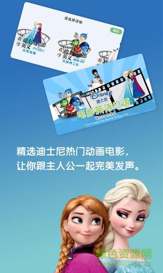 迪士尼电影英语口语手机版截图
