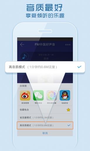 酷FM收音机