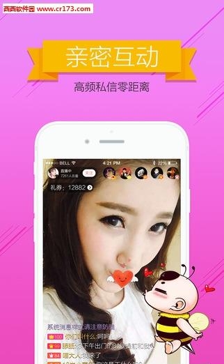 同城直播截图