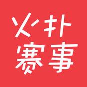 火扑赛事官方