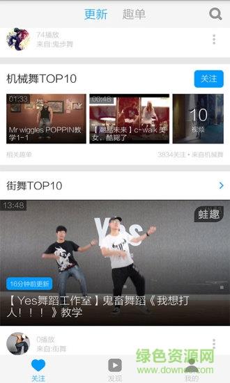 街舞视频手机版截图