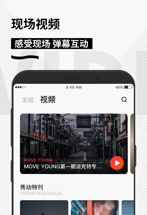秀动apk优惠买票截图