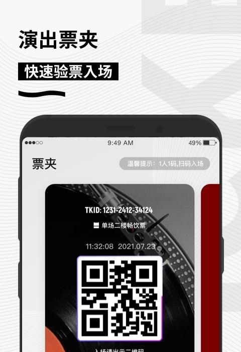 秀动apk优惠买票截图