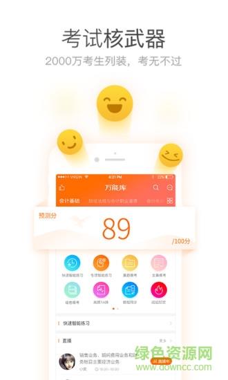 万能库(学习直播课)截图