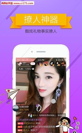 同城直播截图