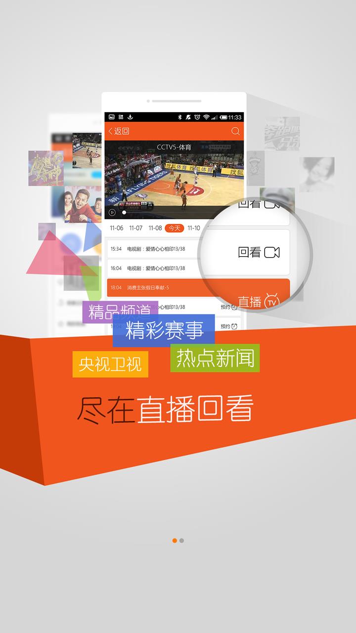爱家TV客户端