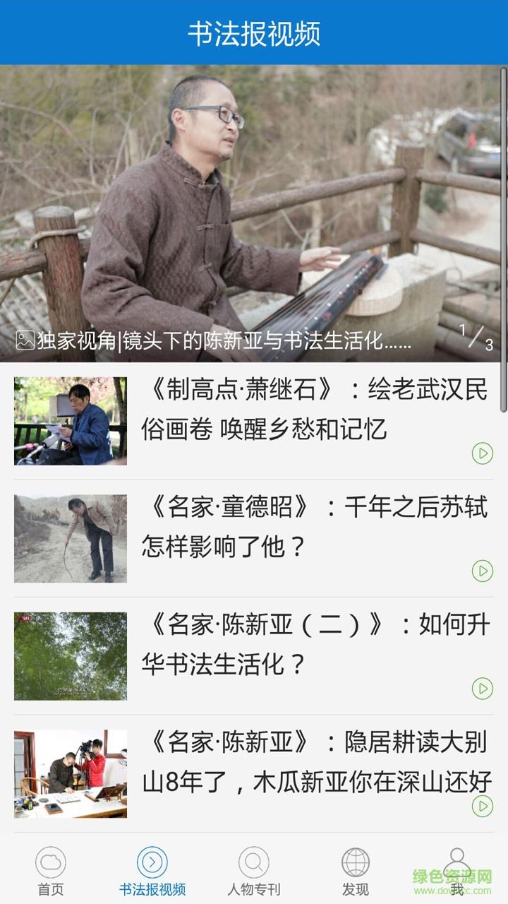书法报视频手机版截图