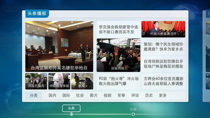 cibn中华云tv