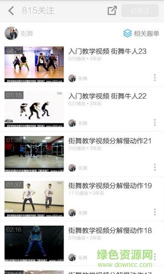 街舞视频手机版截图