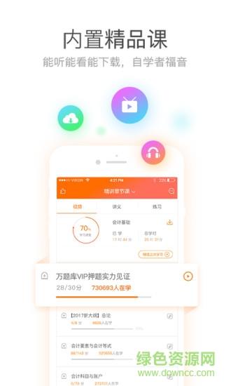 万能库(学习直播课)截图
