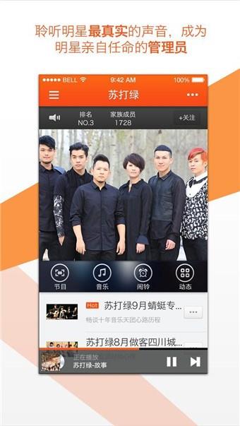 明星FM(明星官方互动平台)