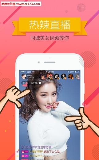 同城直播截图