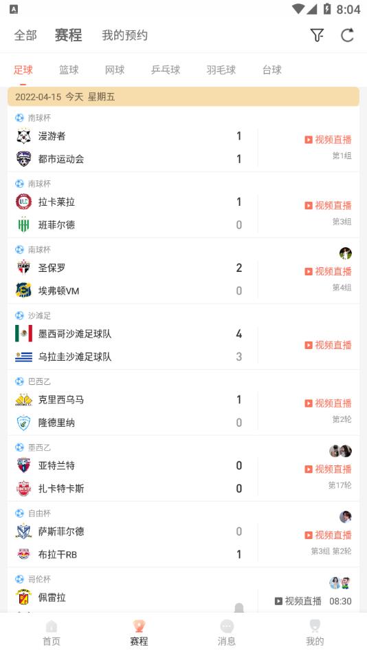 BS比赛直播在线下载