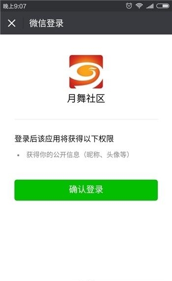 月舞社区直播