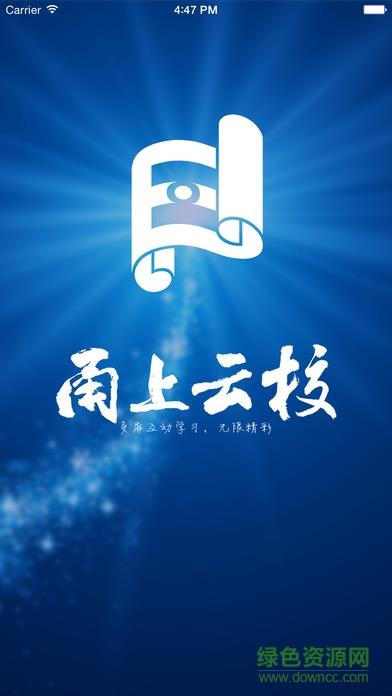 甬上云校网络直播平台截图