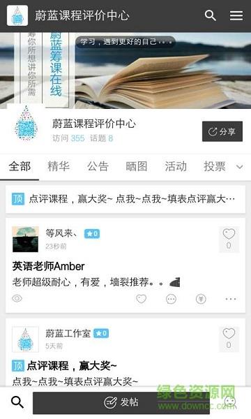 蔚蓝筹课(视频教学)截图