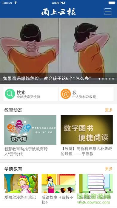 甬上云校网络直播平台截图