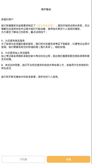 江苏音协视频考级截图