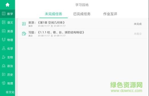 慧学君教师端直播课堂