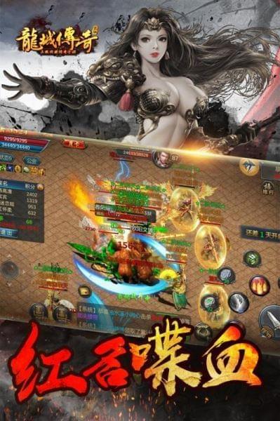 龙城传奇截图
