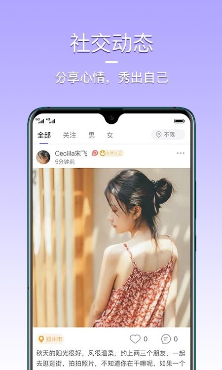 2022花漾交友截图