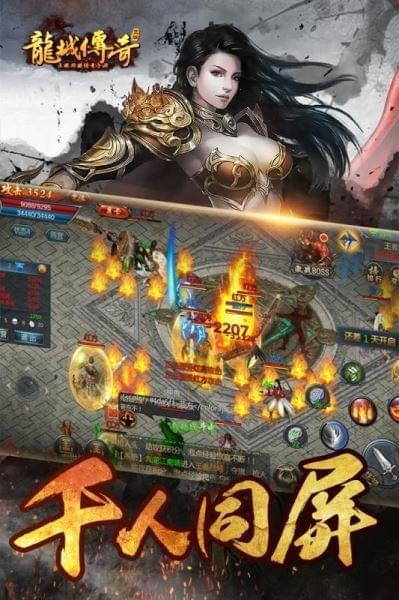 龙城传奇截图