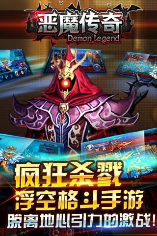 恶魔传奇截图
