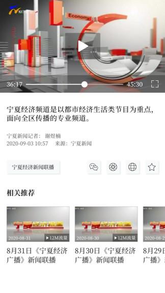 宁夏黄河云视客户端