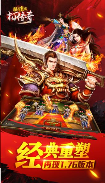 朕在皇城打传奇截图