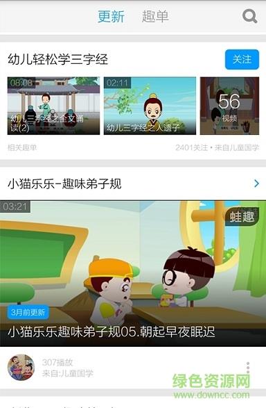 弟子规教学视频手机客户端截图