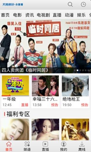 天翼全能看