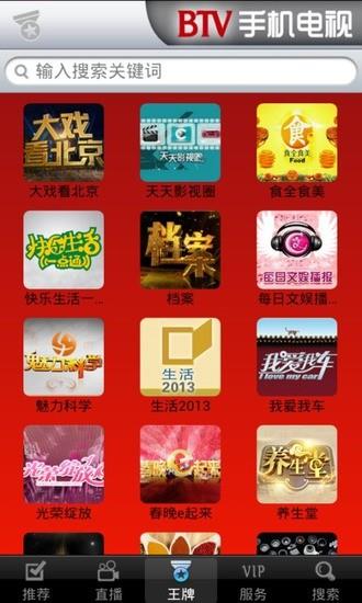 BTV手机电视