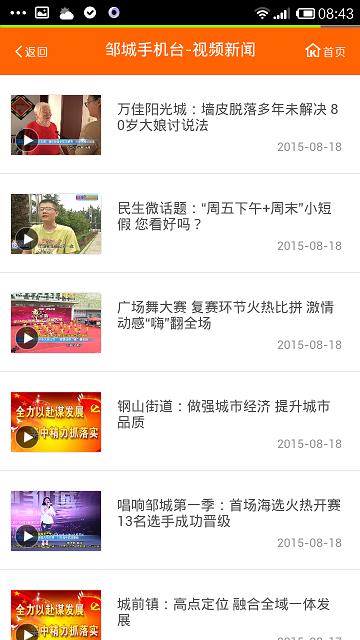 邹城手机台客户端