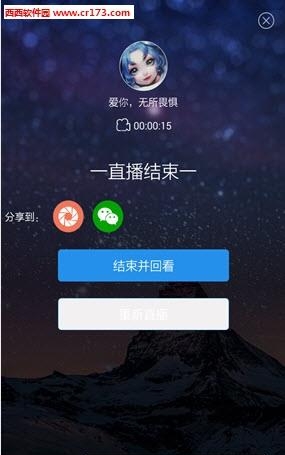 微信直播服务平台(视秀直播)