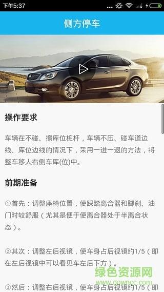 侧方停车视频教程截图