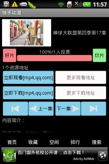 快手动漫