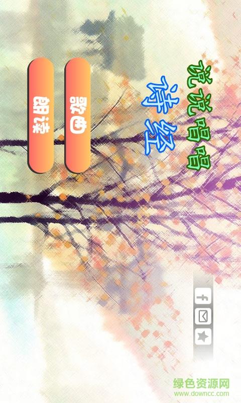 诗经动画视频客户端截图
