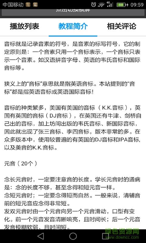 音标教学视频手机版截图