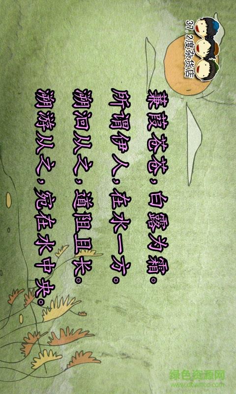 诗经动画视频客户端截图