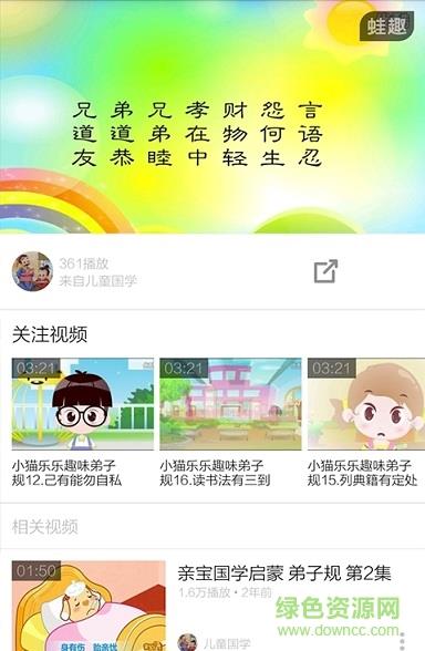 弟子规教学视频手机客户端截图