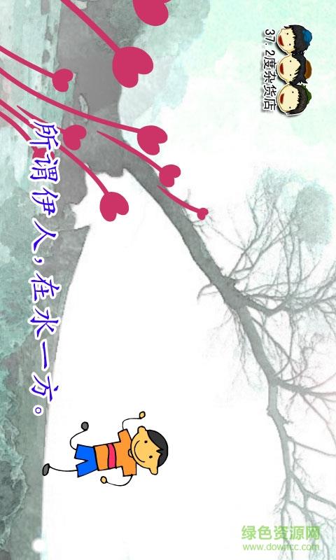 诗经动画视频客户端截图