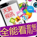 天翼全能看