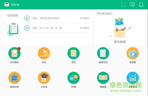 慧学君学生移动端(直播课堂)