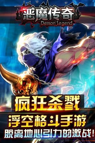 恶魔传奇截图