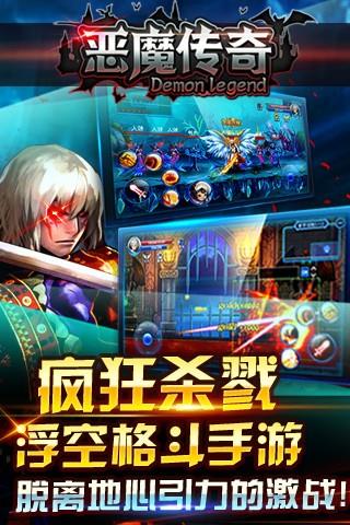 恶魔传奇截图